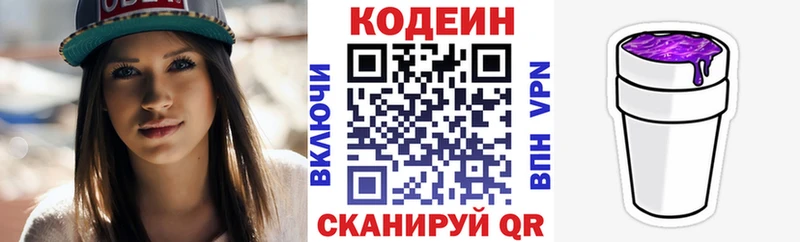 Кодеиновый сироп Lean напиток Lean (лин)  цены наркотик  Людиново 